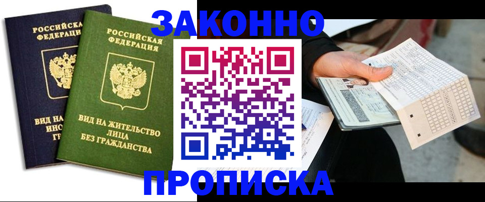 прописка паспорт в Химках