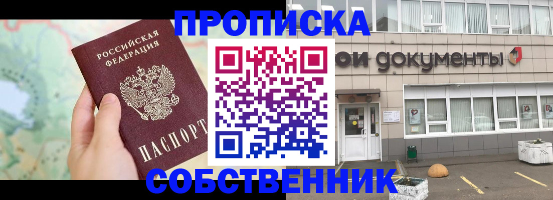 временная регистрация купить в Химках