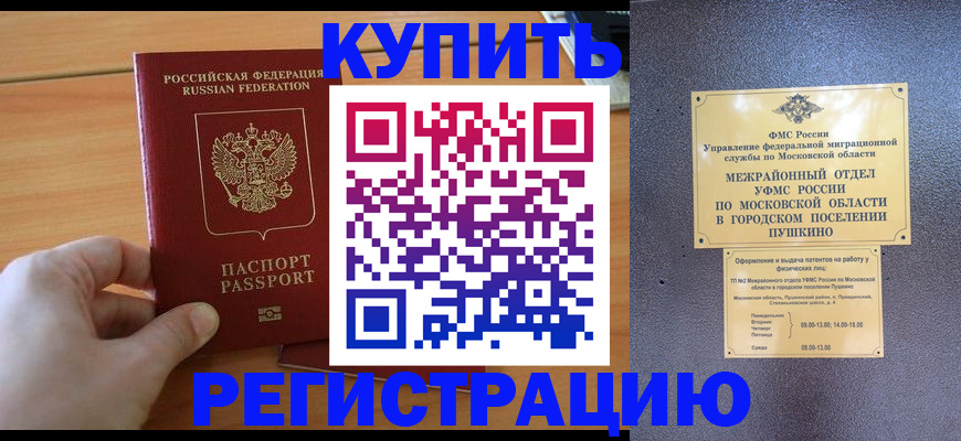 миграционный учет в Химках