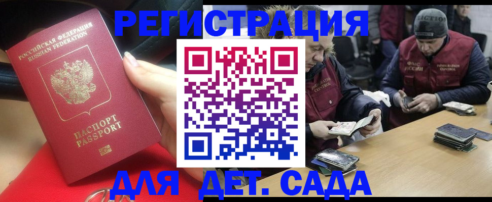 временная регистрация в Химках