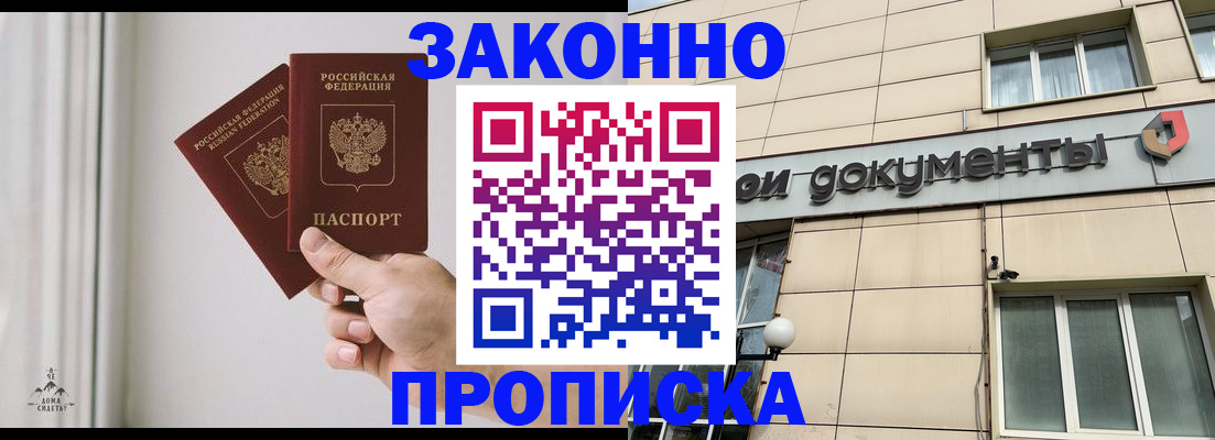 прописка в Химках