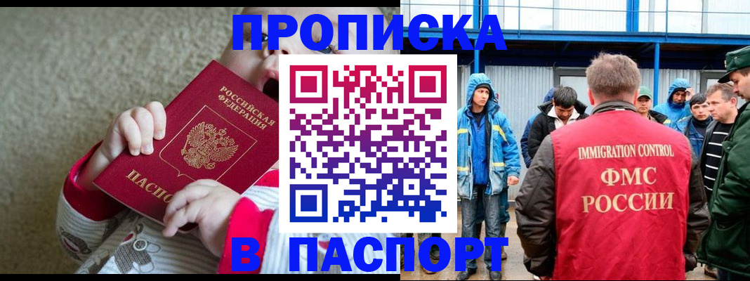 прописка в Химках